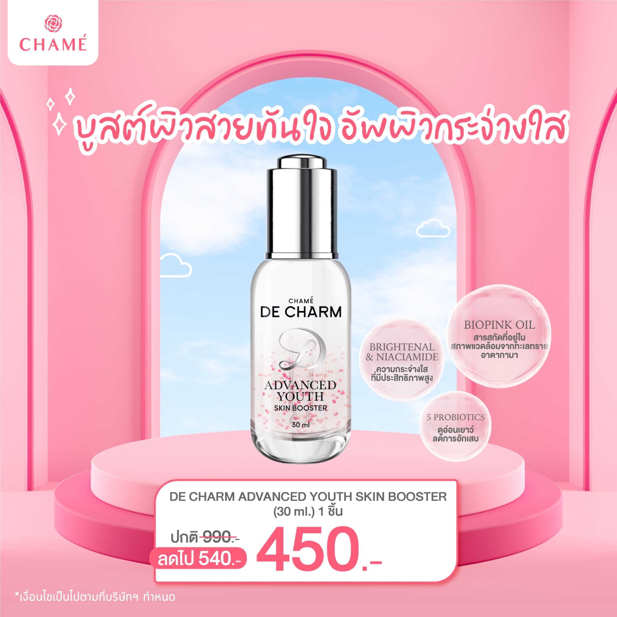 [Exp 28/10/26] DE CHARM ADVANCED YOUTH SKIN BOOSTER 30 ml. 1 ขวด