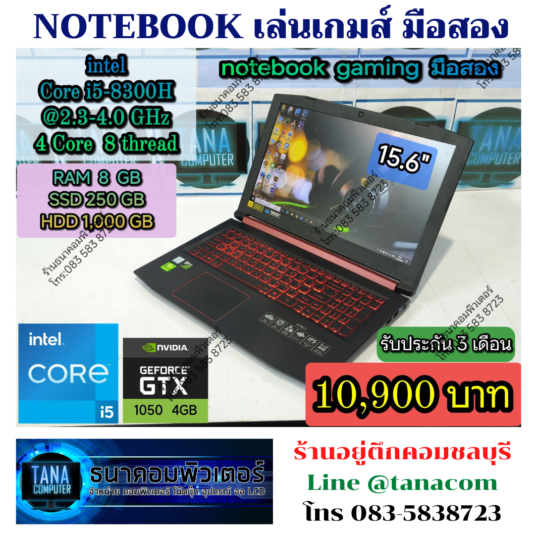 โน๊ตบุคเล่นเกมส์มือสอง Lenovo Intel I5-8300H Ram8GB SSD250GB GTX1050 4GB