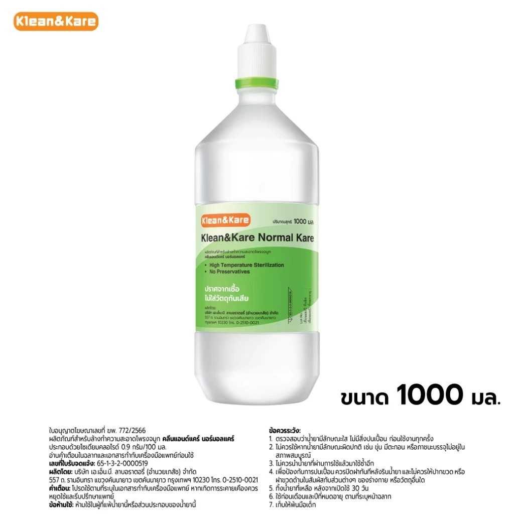 Klean and Kare Normal Kare น้ำเกลือ คลีนแอนด์แคร์ นอร์มอลแคร์ ขวดปลายแหลม ขนาด 1,000 ml.