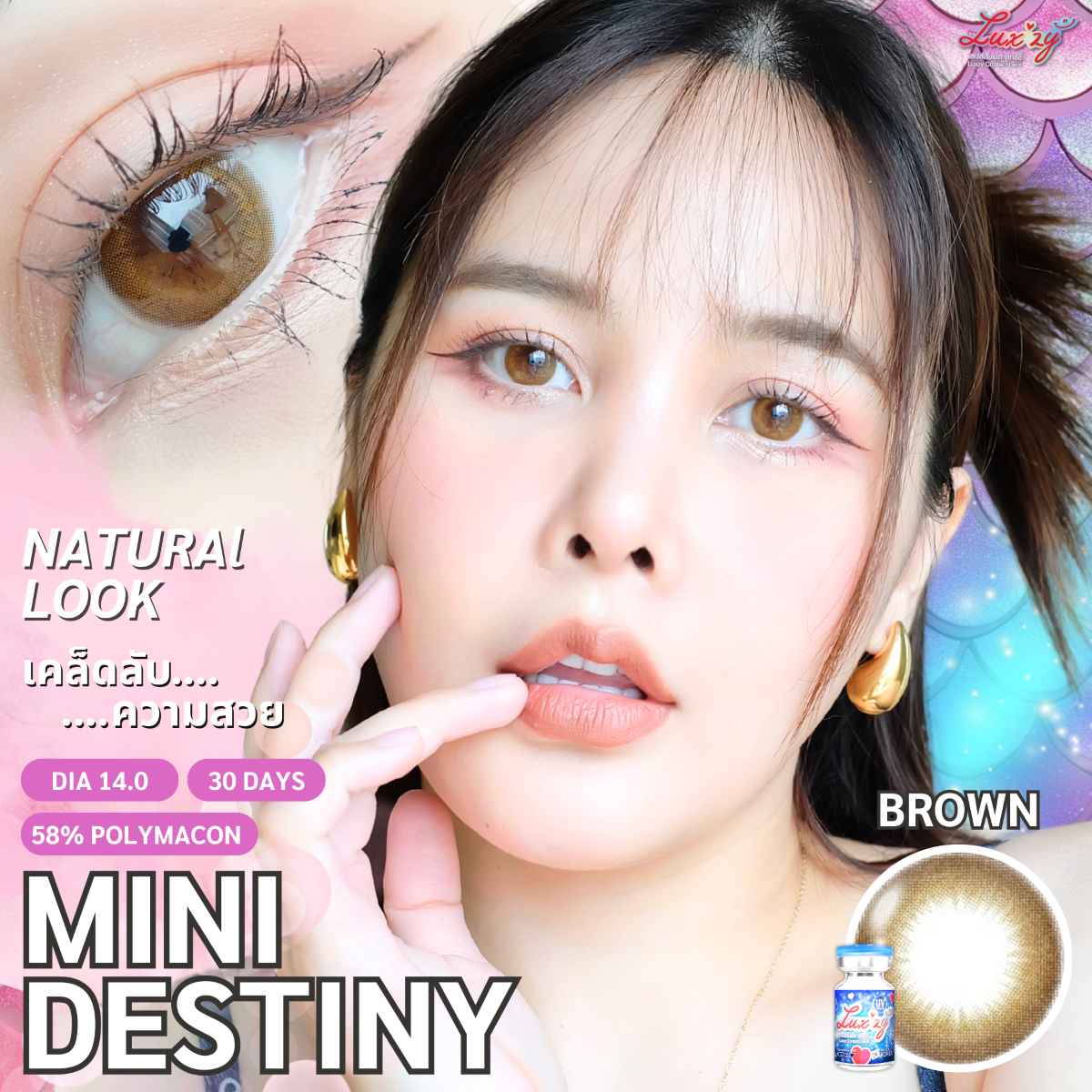 Mini Destiny Brown น้ำตาลวันโทนเกาใจ