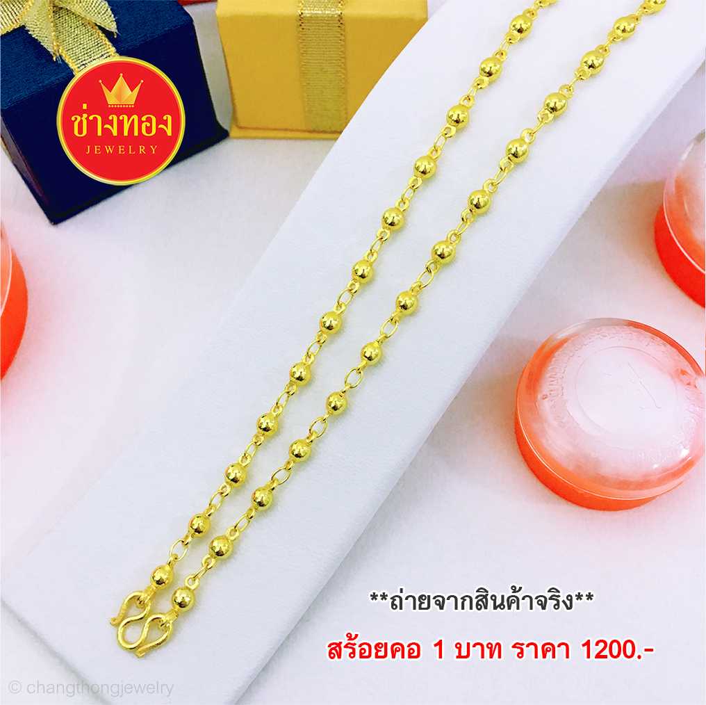 สร้อยคอลายไข่ปลาคั่นโซ่ หนัก1บ. ทองคุณภาพดี ทองโคลนนิ่ง ทองไมครอน ทองชุบ ทองปลอม