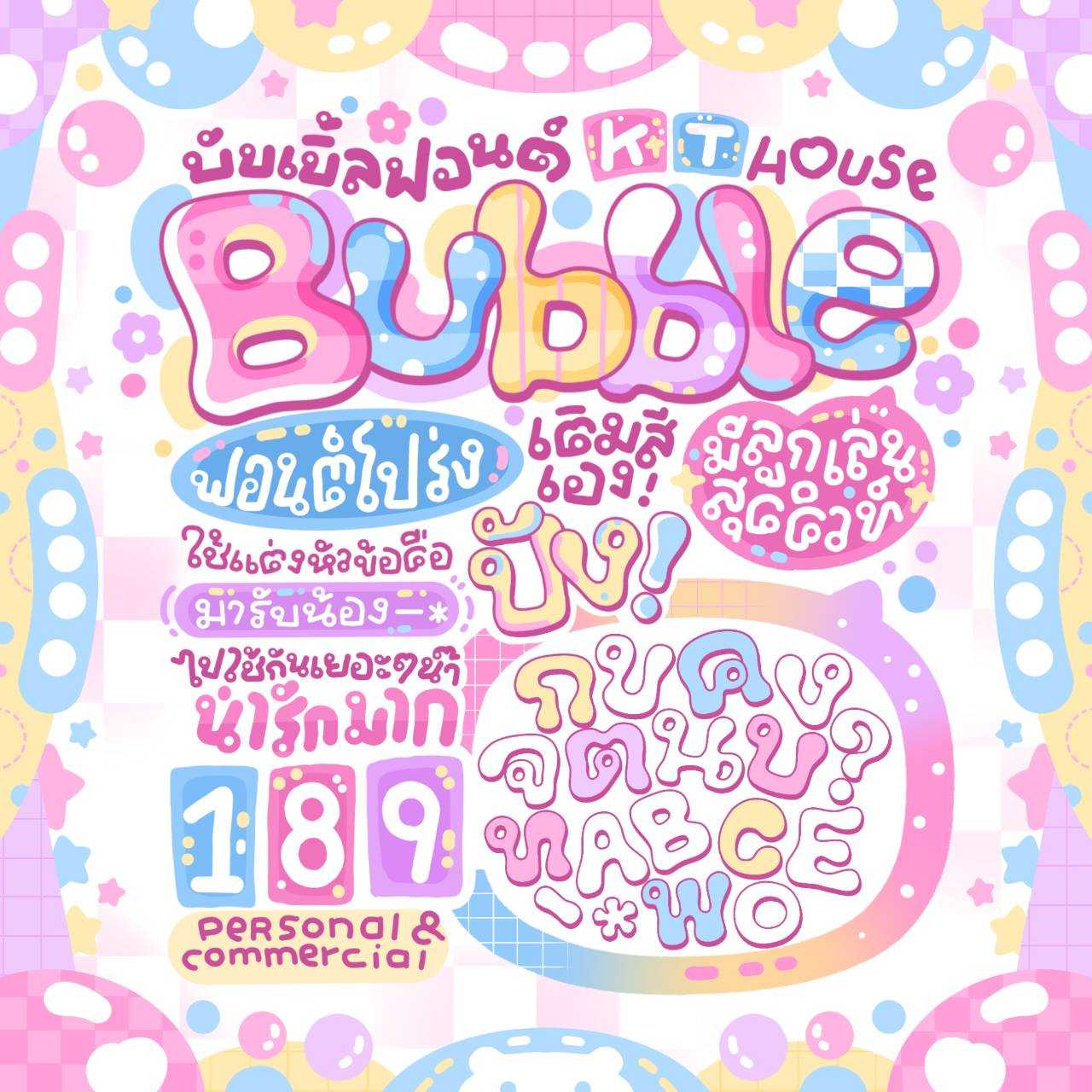 ฟอนต์ บับเบิ้ล
