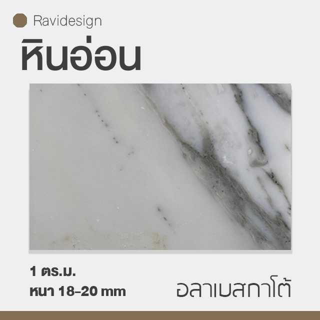 หินอ่อน