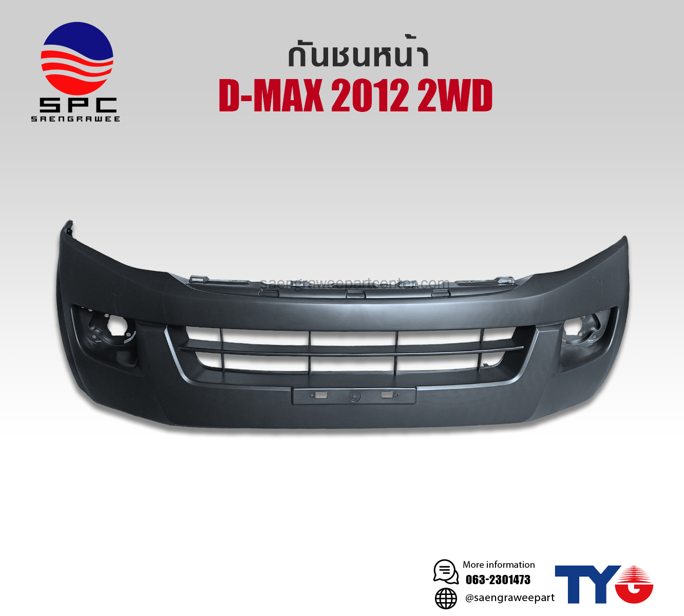 กันชนหน้า D-MAX ปี 2012 รุ่น 2WD