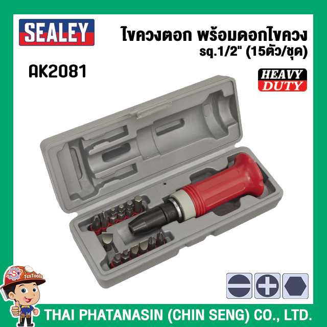SEALEY ไขควงตอก พร้อมดอกไขควง sq.1/2นิ้ว (15ตัว/ชุด) No.AK2081