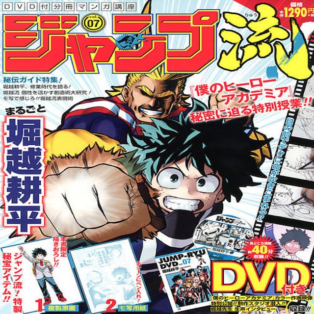 Boku no Hero Academia Special Jump Stream (Vol. 7)