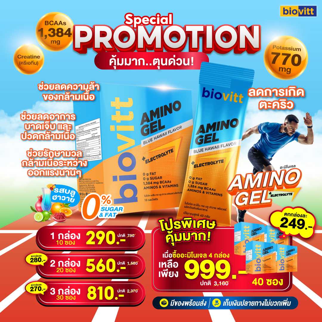 Biovitt Amino Gel อะมิโนเจล รสบลูฮาวาย 1 กล่อง 10 ซอง