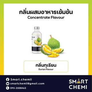 กลิ่นผสมอาหารเข้มข้น กลิ่นทุเรียน (Durian) Flavour