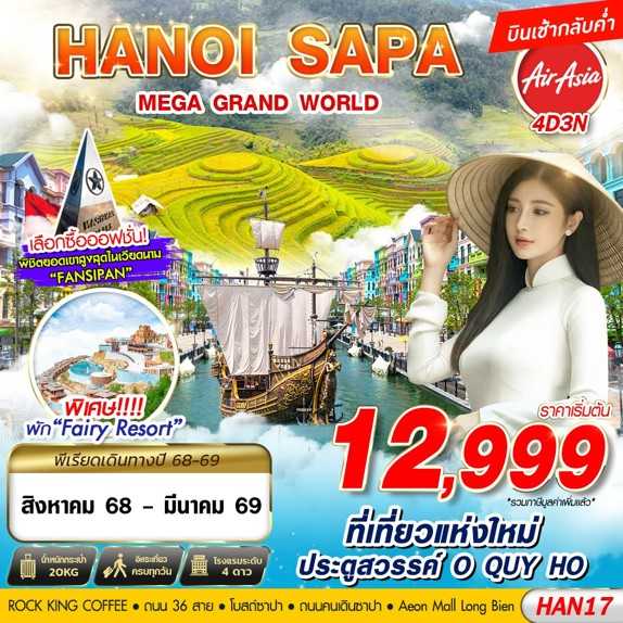 KFTG5-เวียดนามเหนือ Hanoi Sapa Mega Grand World 4D3N (AUG25-MAR26)