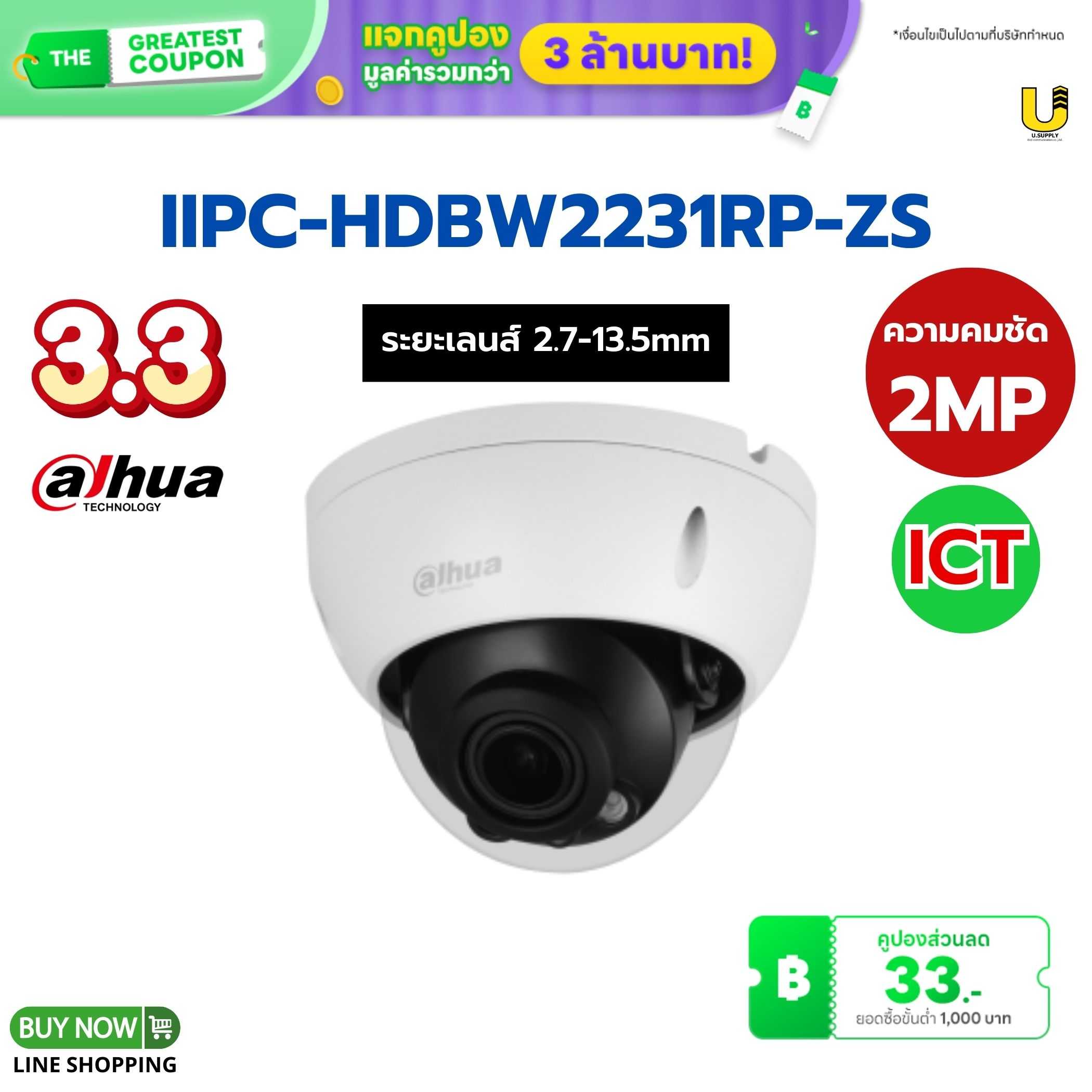 กล้อง Dahua IP รุ่น IPC-HDBW2231R-ZS-S2 2MP(2.7-12mm)