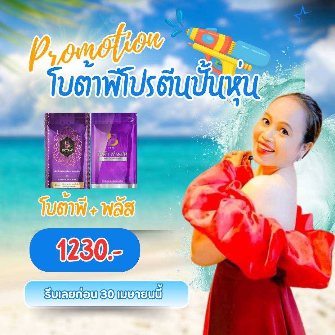โบต้าพี+พลัส