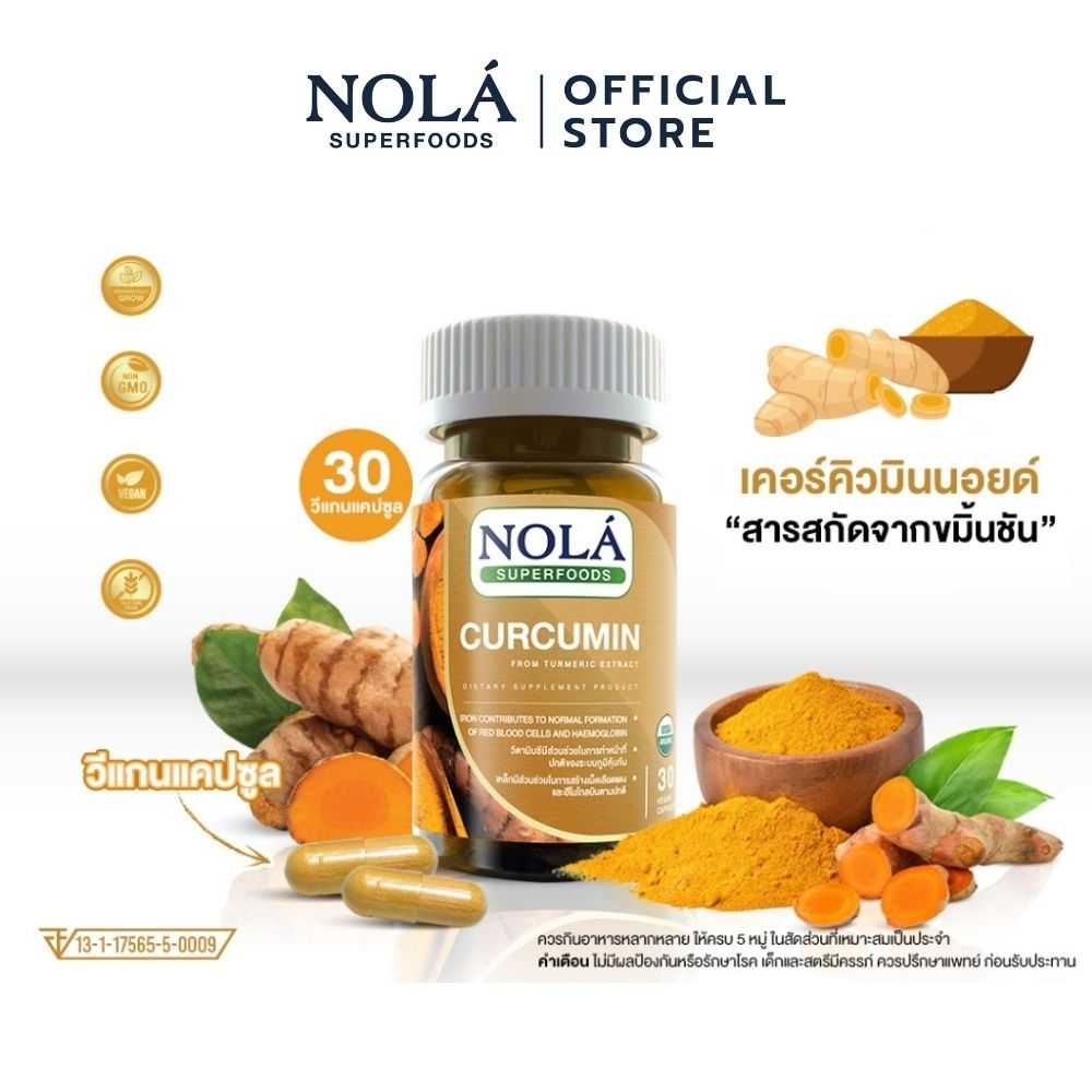 โนล่า เคอร์คิวมิน ขนาด 30 วีแกนแคปซูล
