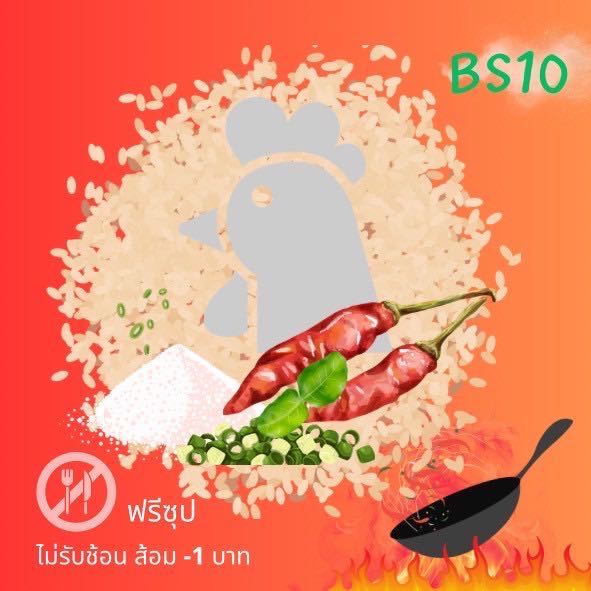 ข้าวคั่วพริกเกลือใส่ไก่สับ