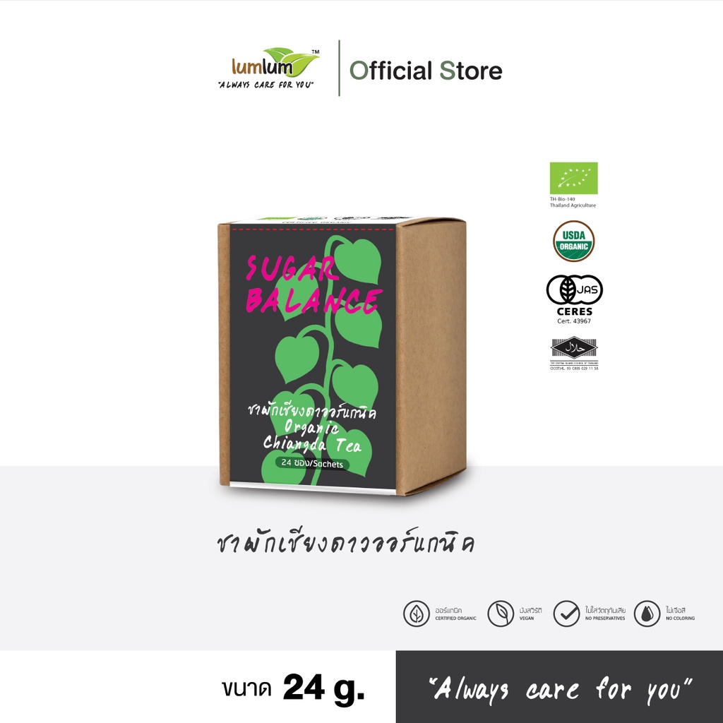 LUMLUM Organic Gymnema Inodorum Tea ชา ผักเชียงดา ออร์แกนิค เพื่อสุขภาพ 24 g.