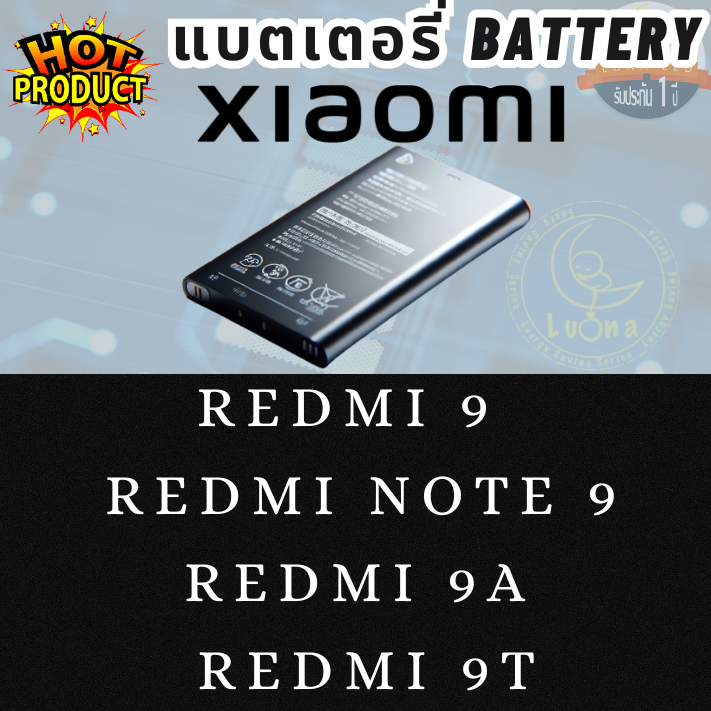 Battery แบตเตอรี่มือถือ Xiaomi เสียวหมี่ รุ่น REDMI 9 / REDMI NOTE 9 / REDMI 9A / REDMI 9T