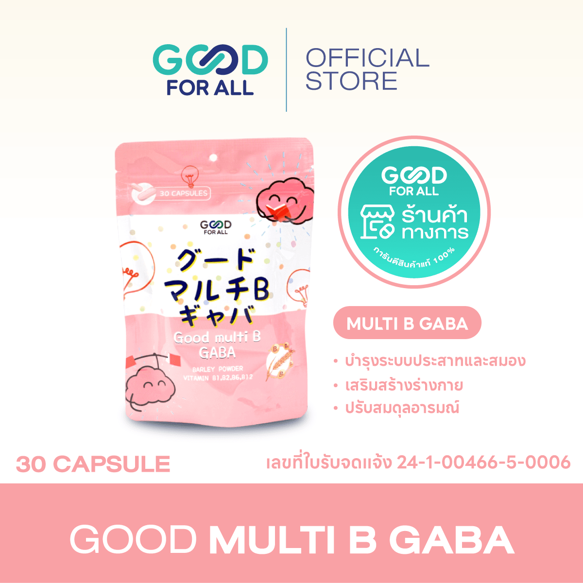 Good Muti B Plus Gaba I กู๊ด มัลติ บี พลัส กาบ้า