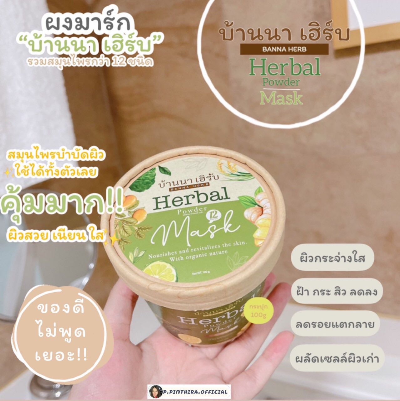 สครับบ้านนา