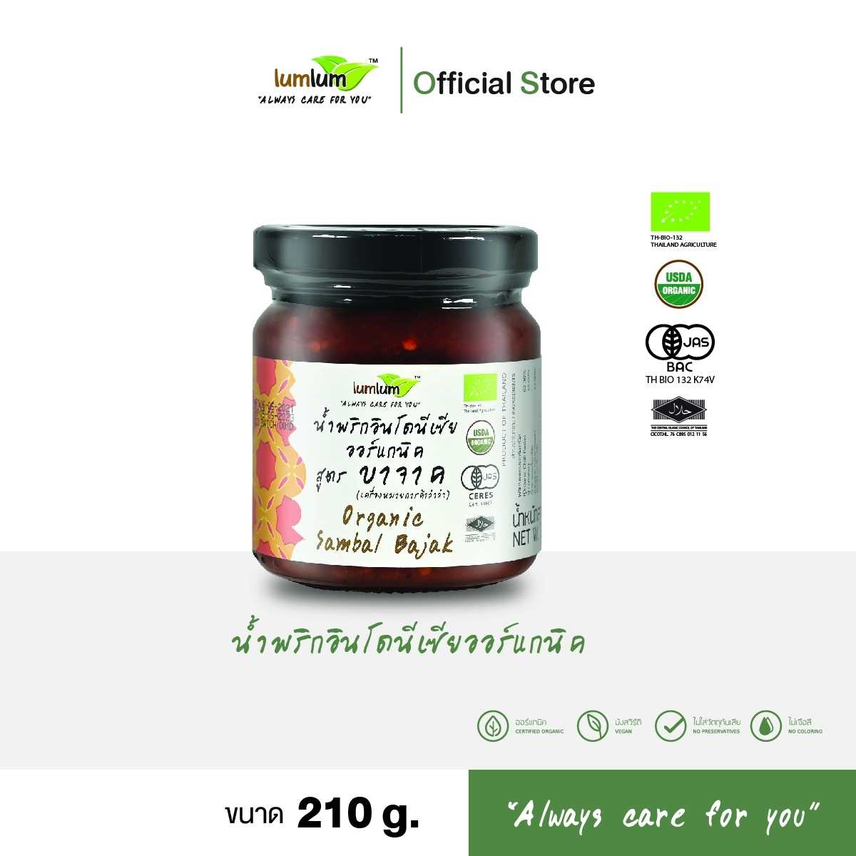 LUMLUM Organic Sambal Bajak (ทานคู่ Nasi Lemak) น้ำพริก อินโดนีเซีย แซมบัง บาจาค ออร์แกนิค 210g.