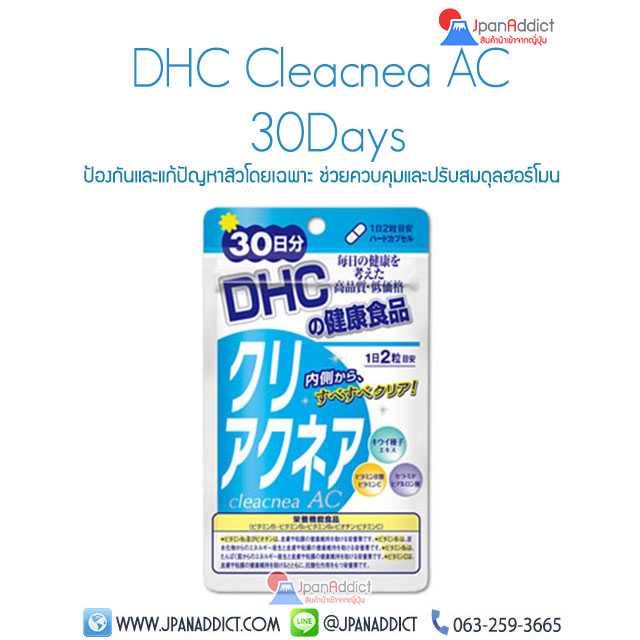DHC Cleacnea AC 30 วัน อาหารเสริมเพื่อป้องกันและแก้ปัญหาสิว...