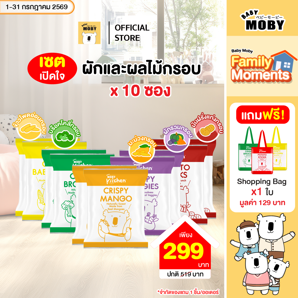 ผักกรอบ (แบบซอง) ซื้อ 10  ผักรวม  บรอกโคลี ข้าวโพด มะม่วง มันฝรั่งแท่ง