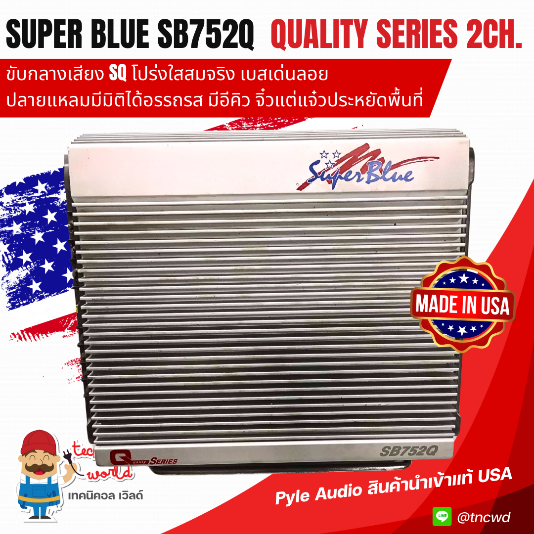 นำเข้าUSAผลิต Super Blue Quality SB752Q 2ch.ขับกลางเสียง SQโปร่งใสสมจริง ปลายแหลมมิติได้อรรถรส