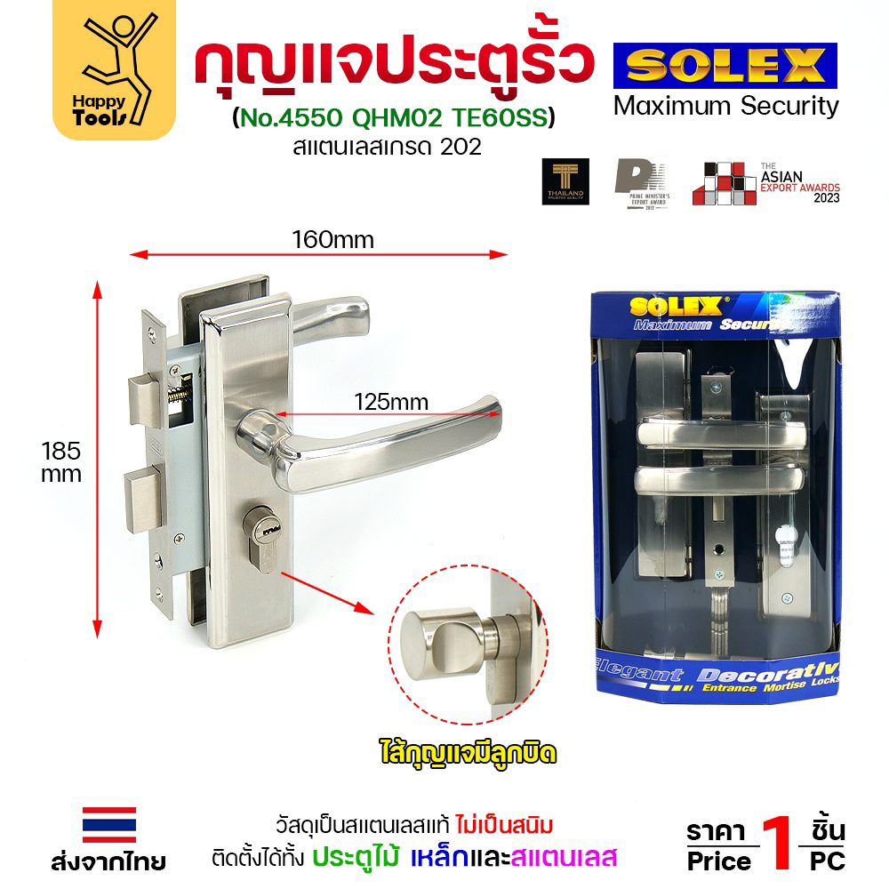 Solex No.4550 กุญแจประตูรั้ว รุ่นใหญ่ ดอกกุญแจไม่ซ้ำกับบ้านอื่น แข็งแรง กุญแจมอติส เขาควาย ก้านโยก