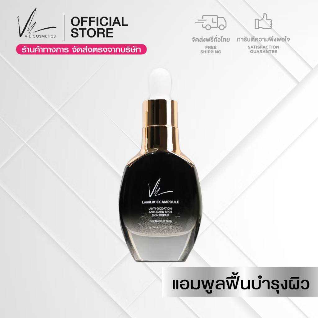 Vie Ampoule 3X แอมพู ลดริ้วรอย ผิวกระจ่างใสและชุ่มชื่นลด 35%