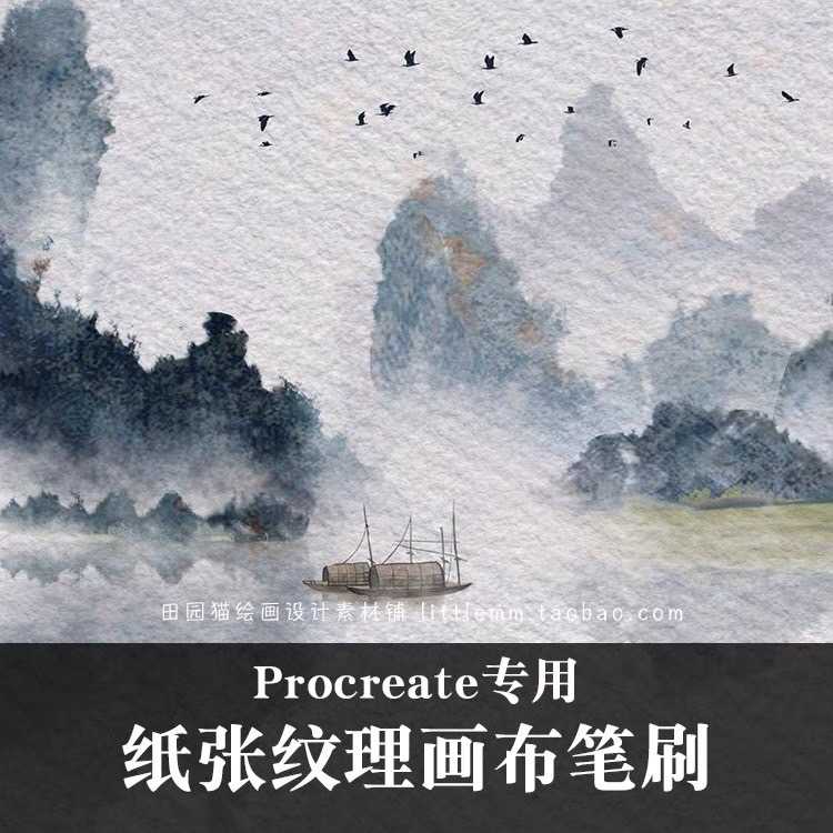 BPAP024 Procreate บรัชกระดาษ 79 บรัช
