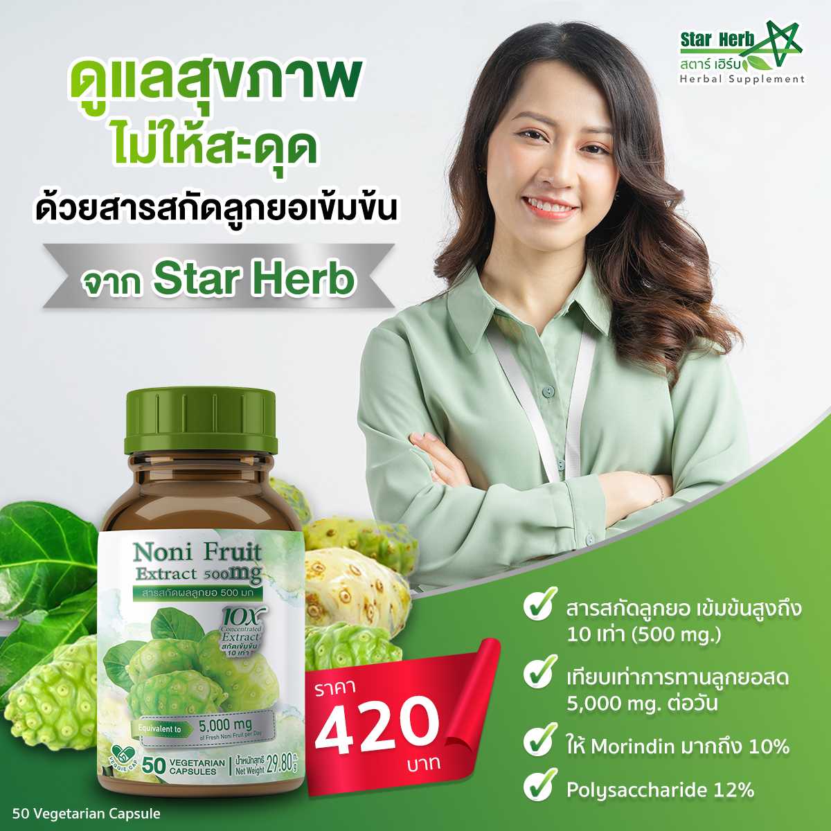 Noni Fruit สารสกัดผลลูกยอ 500 มก.