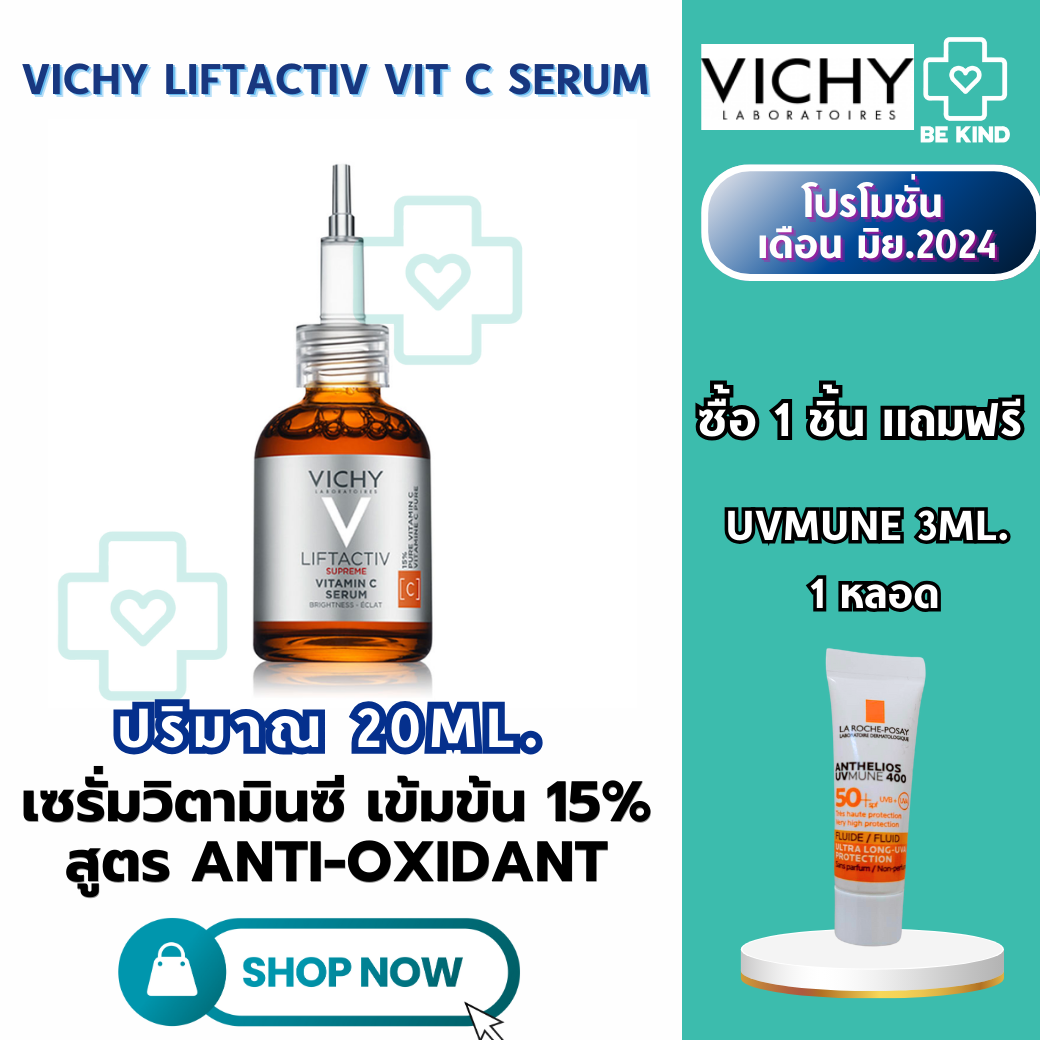 Vichy Liftactiv Vitamin C Brightening Skin Corrector วิชี่ ซุปเปอร์เซรั่มเพื่อผิวดูกระจ่างใส 20ml.