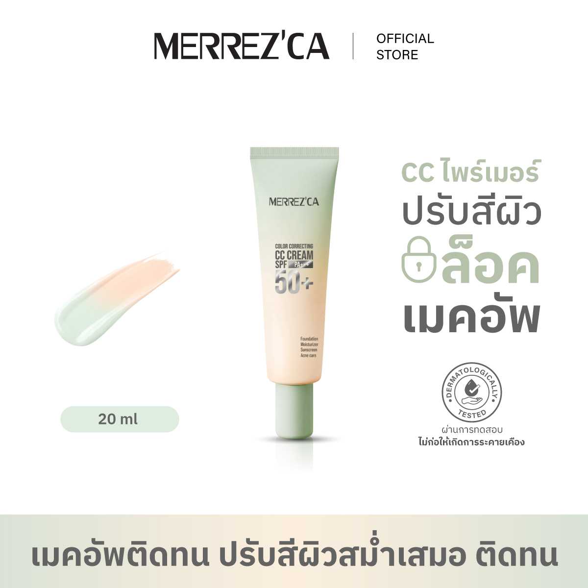 Merrezca Color Correcting CC cream  เมอร์เรซกา คัลเลอร์ คอลเลคติ้ง ซีซี ครีม เอสพีเอฟ50+ / พีเอ++