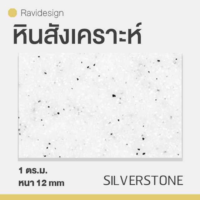 หินสังเคราะห์