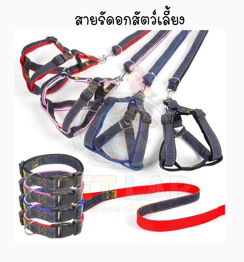 ปลอกคอสุนัข ปลอกคอสัตว์เลี้ยงขนาดเล็ก ปรับขนาดได้ Dog Harness with leash เป็นรุ่นผ้ายีนส์ แข็งแรง