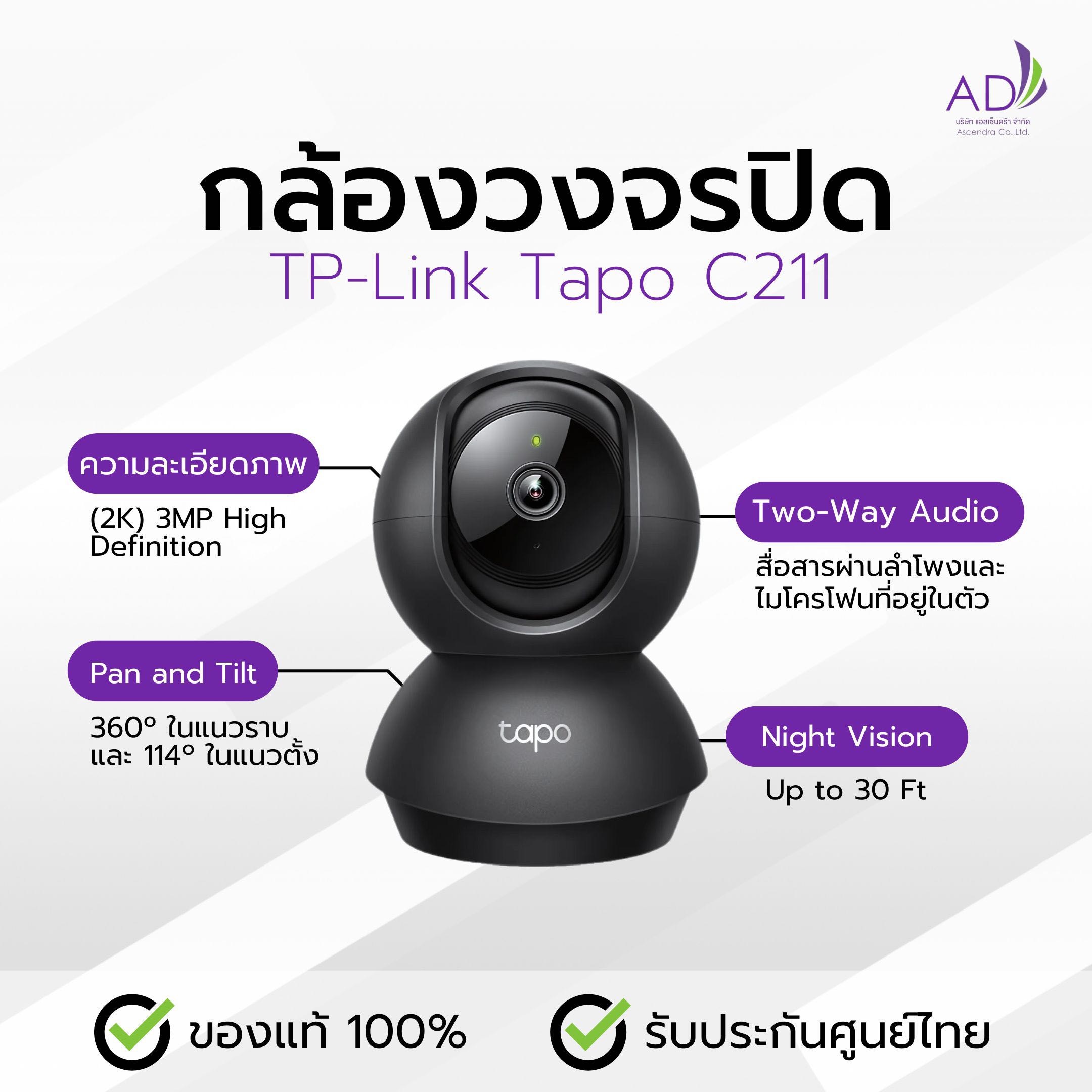 กล้องวงจรปิด TP-Link Tapo C211