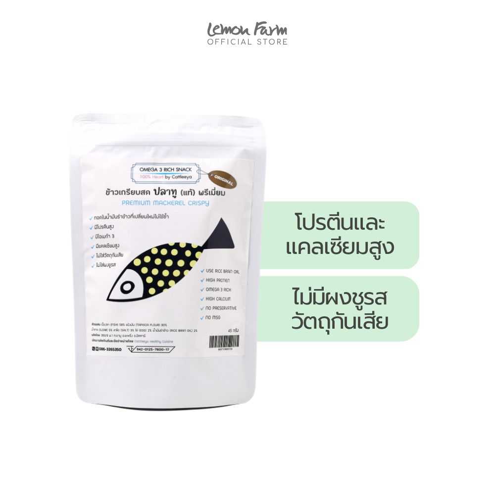 ข้าวเกรียบปลาทูแท้ออริจินอล 45 g
