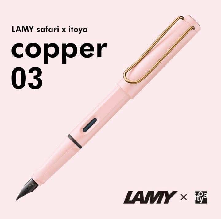 Preorder LAMY Safari Copper 03 x Itoya 2025 ❌งดใช้ Code ส่วนลด ❌
