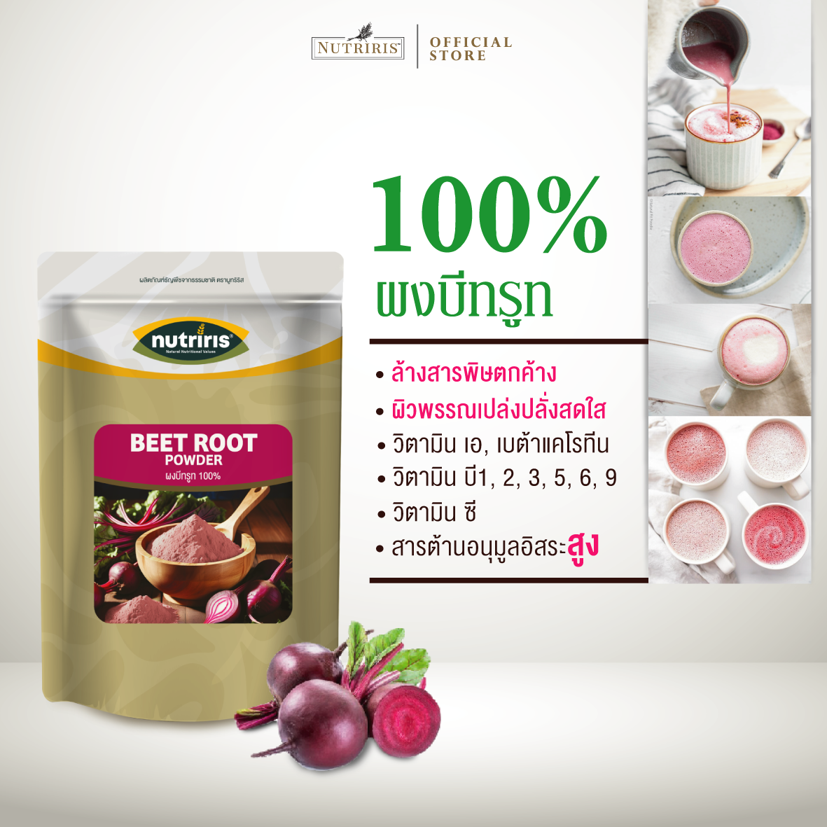 Nutriris ผงบีทรูท เพียว100%  150 กรัม  (Beet Root Powder)