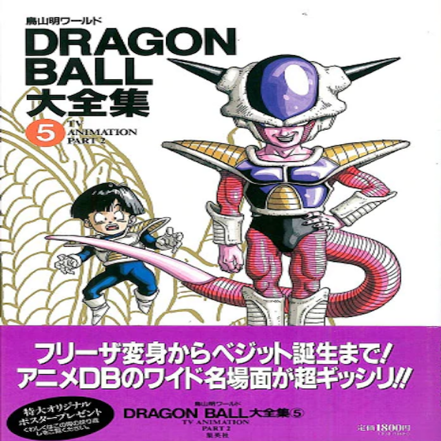 Dragonball Encyclopaedia 5  (Akira Toriyama)