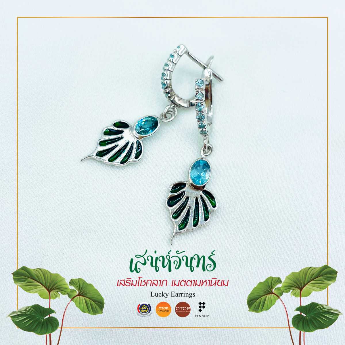 [SALE20%] E24817W ต่างหูเสน่ห์จันทร์ เพทายฟ้า ต่างหูคลิปเงินแท้ชุบทองคำขาว รับโชคลาภ เมตตามหานิยม