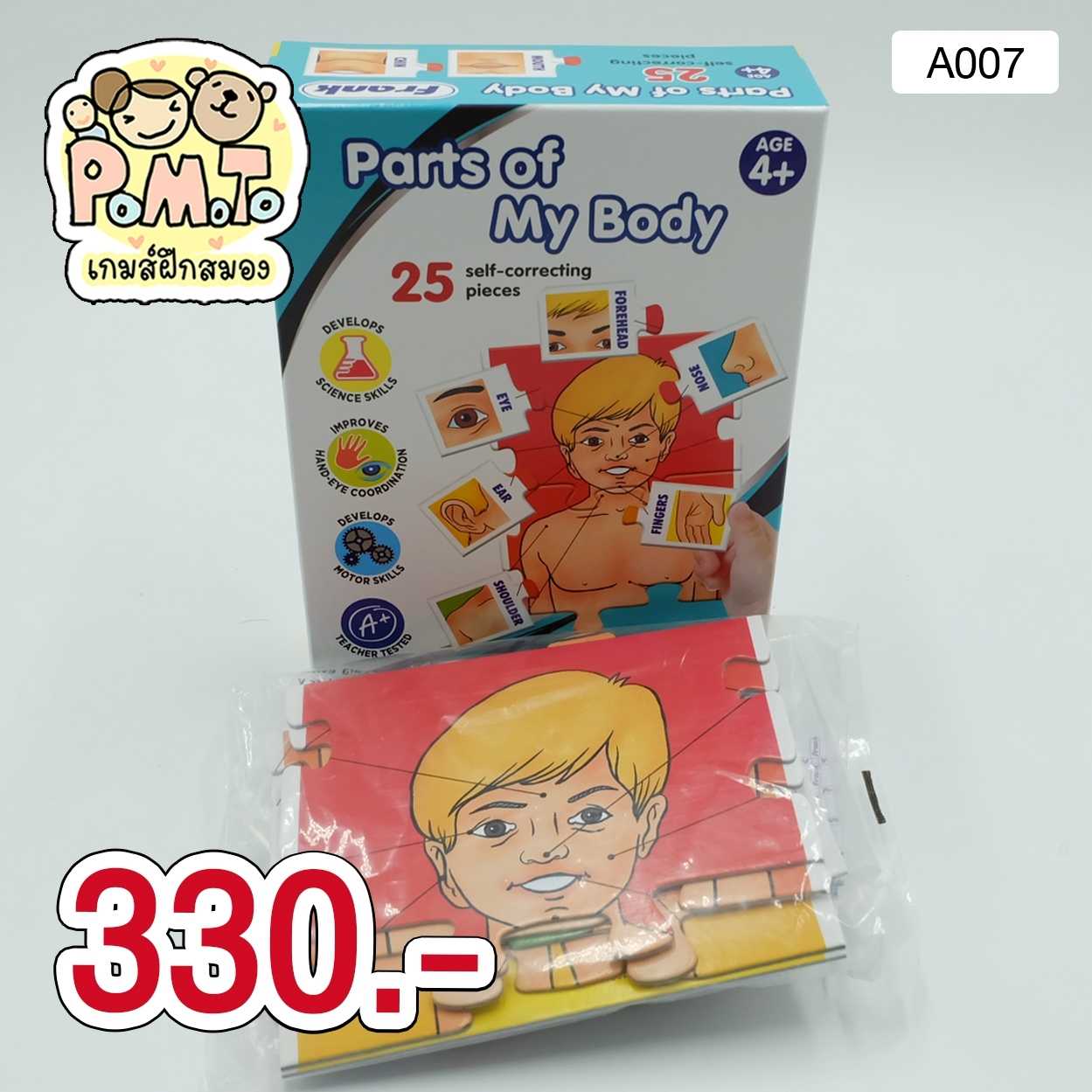 Parts of my body เกมความรู้เกี่ยวกับอวัยวะบนร่างกาย รหัส A-007 (3-6ขวบ) (6ขวบขึ้นไป)