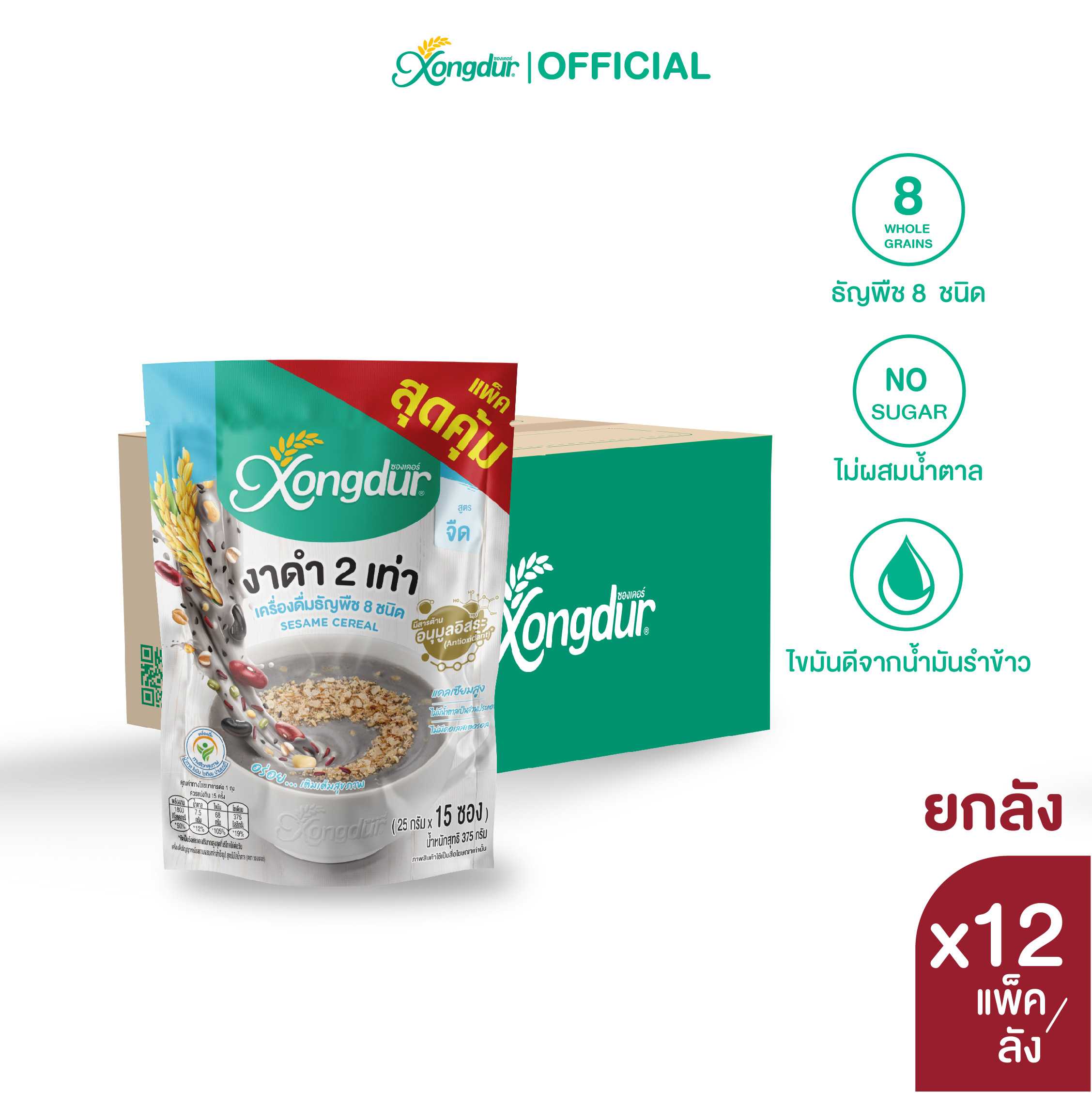 (ยกลัง) แพ็คสุดคุ้ม!!เครื่องดื่มธัญญาหารโฮลเกรนผสมงาดำ 2 เท่า สูตรจืด  Save Pack บรรจุ 15 ซอง