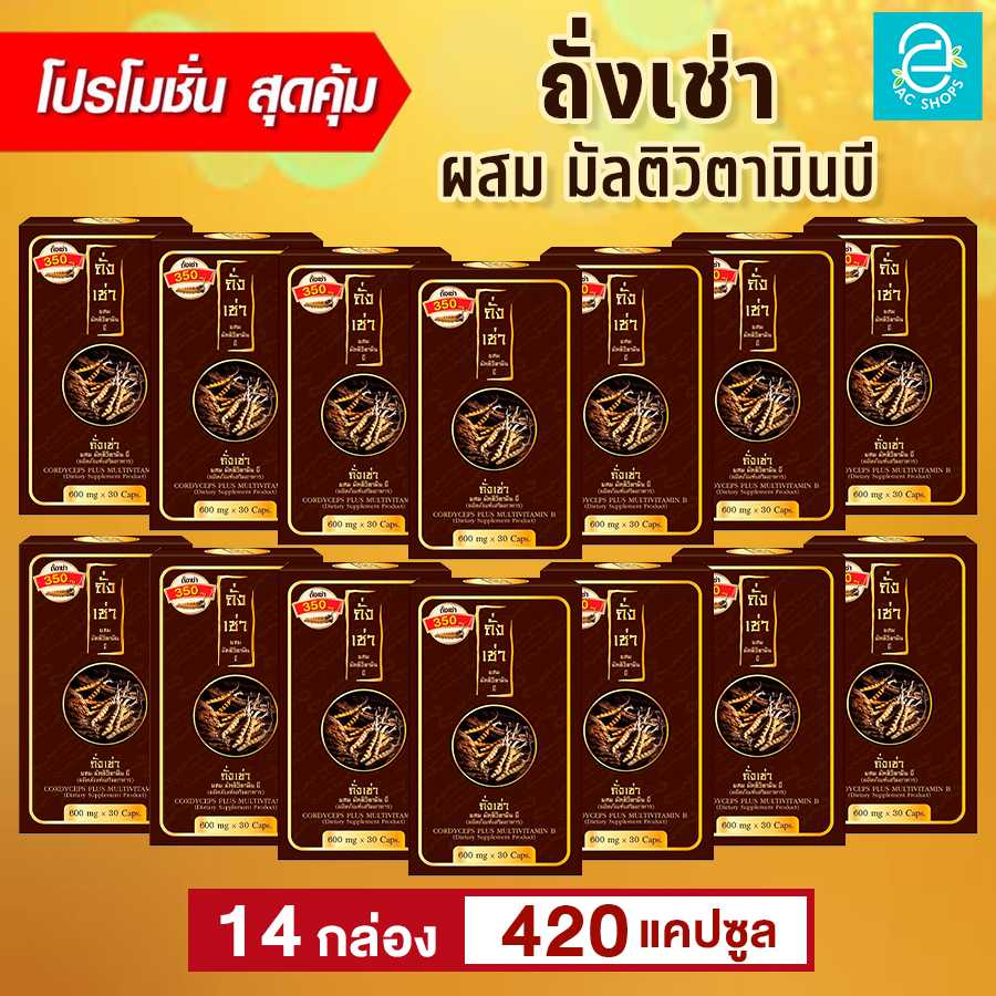 ถั่งเช่าผสมมัลติวิตามินบี 14 กล่อง - Donutt Cordyceps Plus Multivitamin B