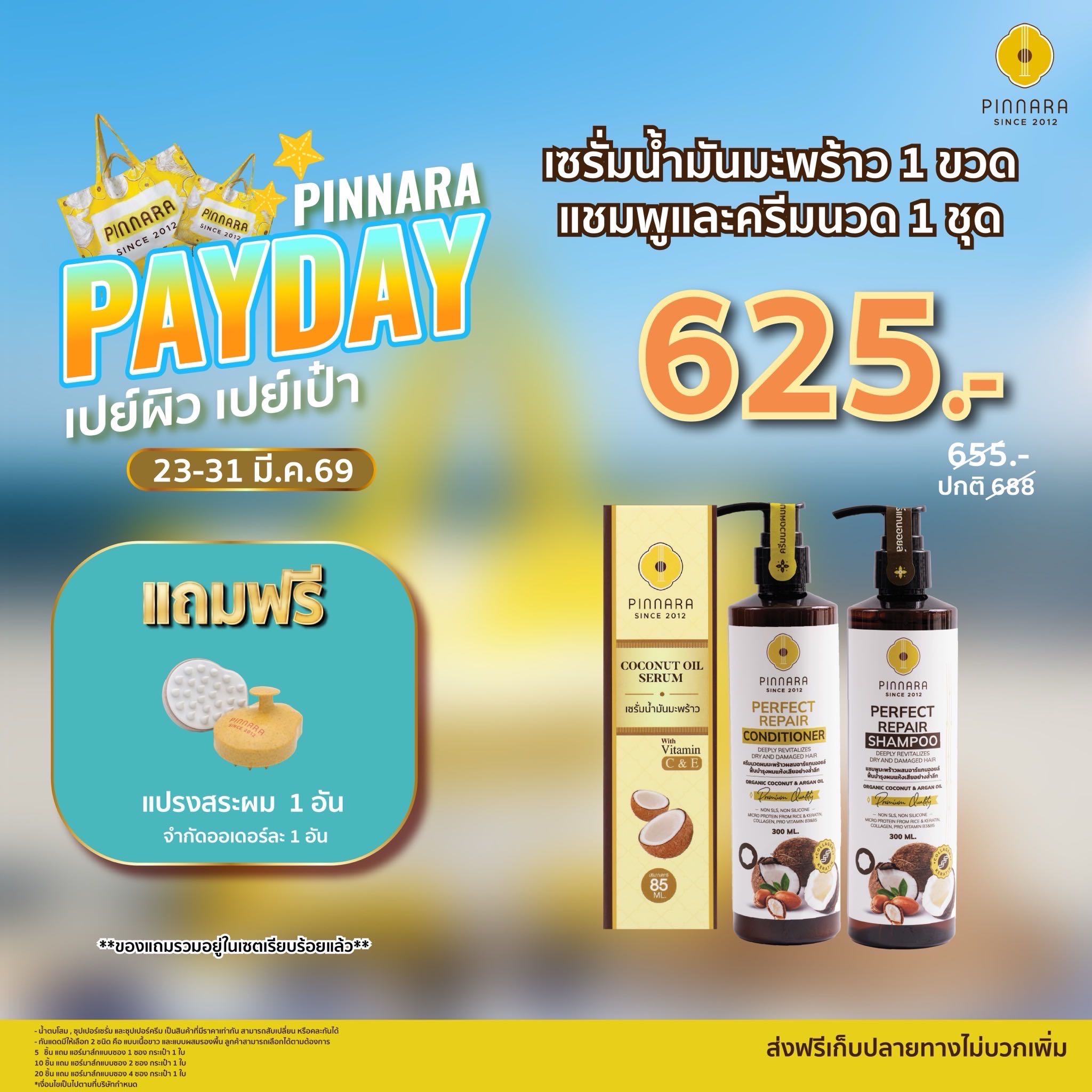 [655] SET เซรั่มน้ำมันมะพร้าว 1 | ชุดแชมพูครีมนวด 1 ชุด