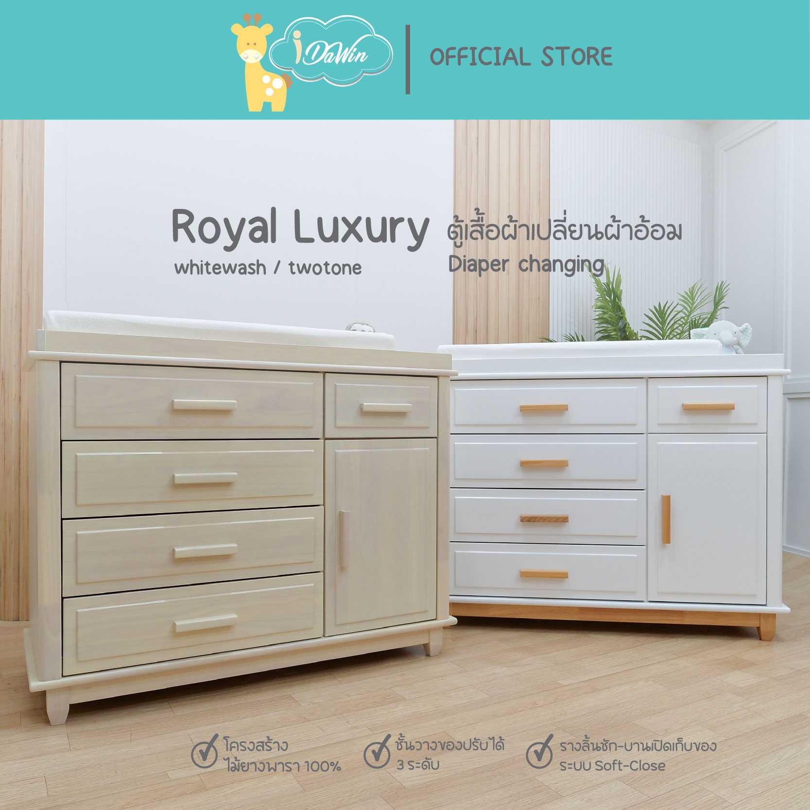 🎈สินค้าใหม่ล่าสุด🎈Idawin ตู้เสื้อผ้าเปลี่ยนผ้าอ้อม รุ่น Royal Luxury