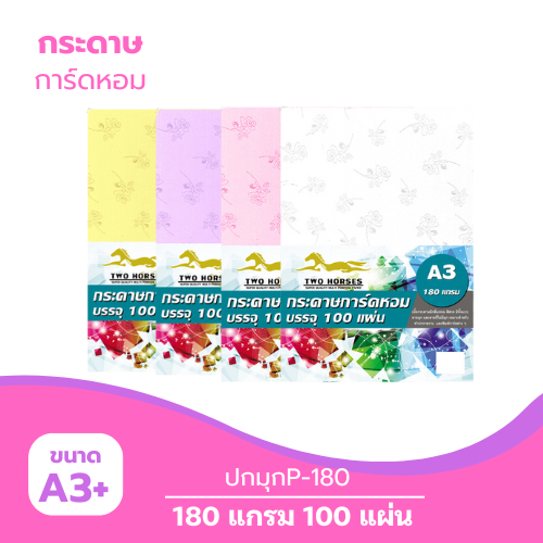 ปกมุก A3-P180 หนา 180g. ( 100 แผ่น )