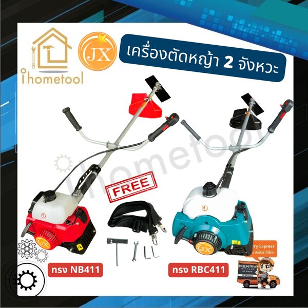 เครื่องตัดหญ้า 2 จังหวะ JX ทรงโรบิ้น NB411, ทรงมากีต้า RBC 411 เกรดสูง สตาร์ทติดง่าย เครื่องเหวี่...
