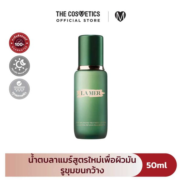 La Mer The Balancing Treatment Lotion 50ml น้ำตบลาแมร์สูตรใหม่ เพื่อผิวมัน รูขุมขนกว้าง