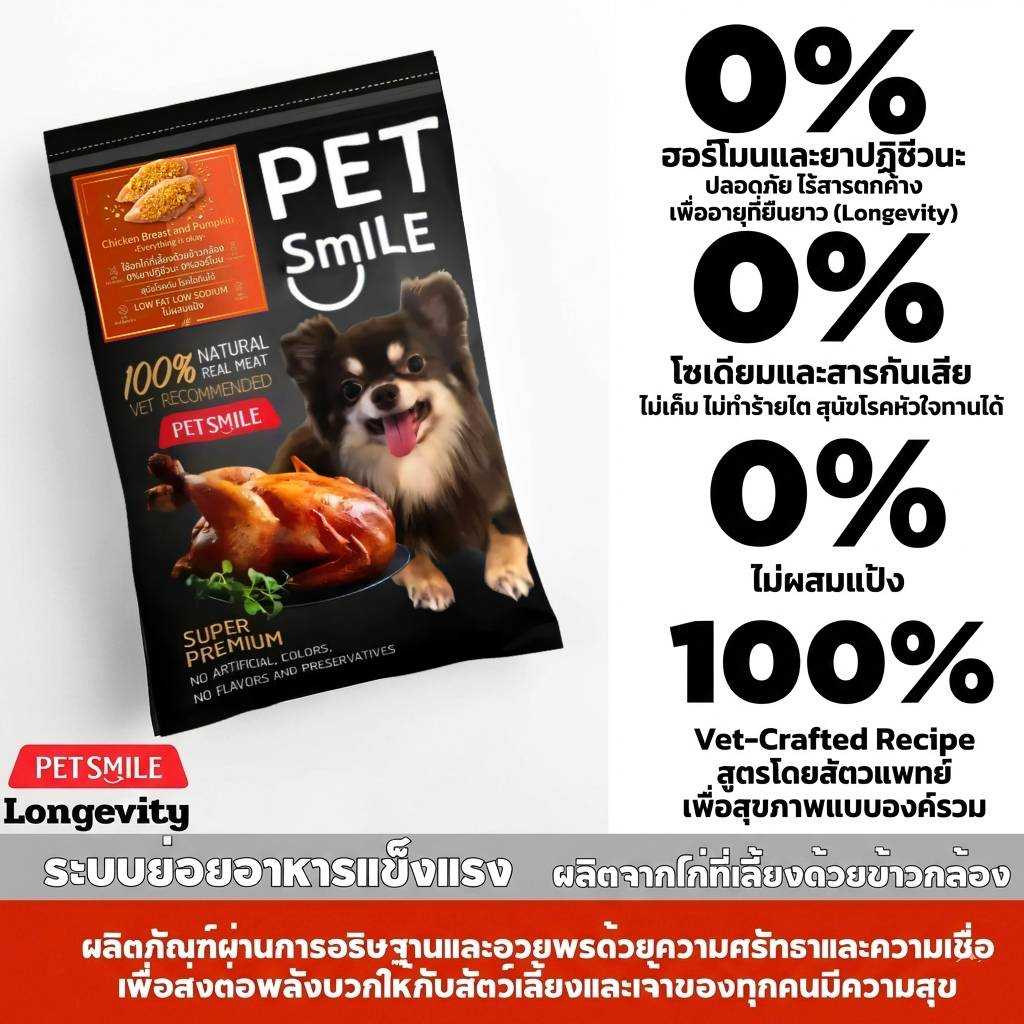 PETSMILE ขนมสุนัขอกไก่ ผสมฟักทองออร์แกนิ  LEAN ไขมันต่ำก 50g.