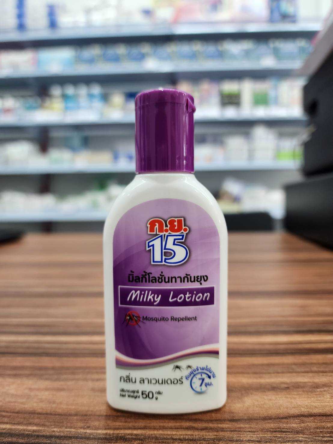 ก.ย. 15 MILKY LOTION 50G