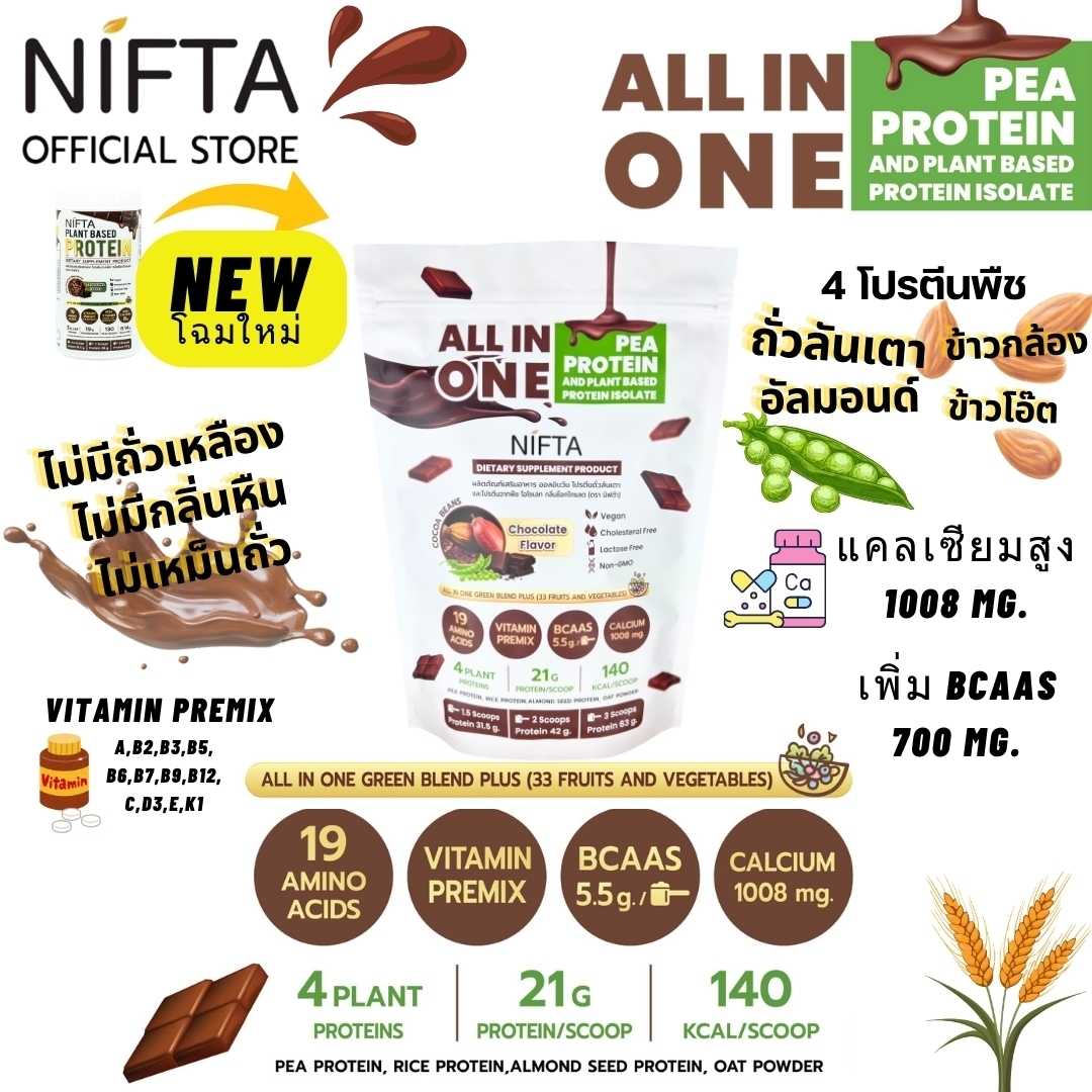 (โฉมใหม่) NIFTA ALL IN ONE PEA AND PLANT BASED PROTEIN